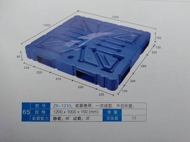 中空吹塑托盘1210